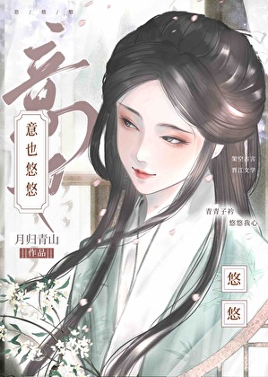 意也悠悠