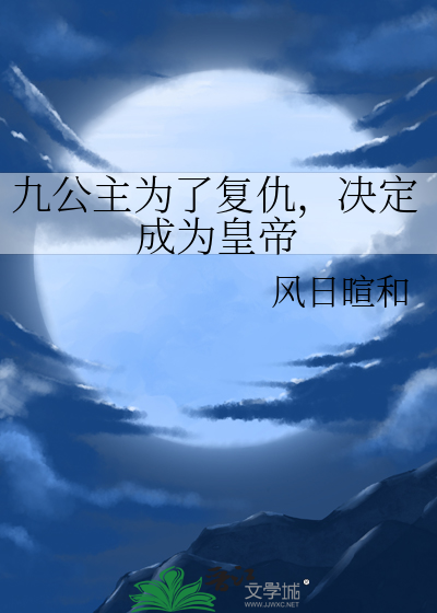 九公主叫什么