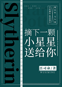 hp摘下一颗小星星送给你