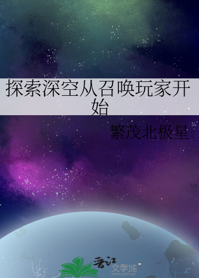 深空探索科学技术与应用