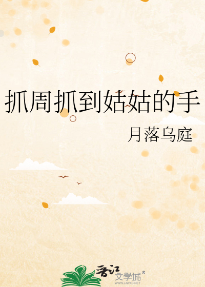 宝宝抓周姑姑送什么