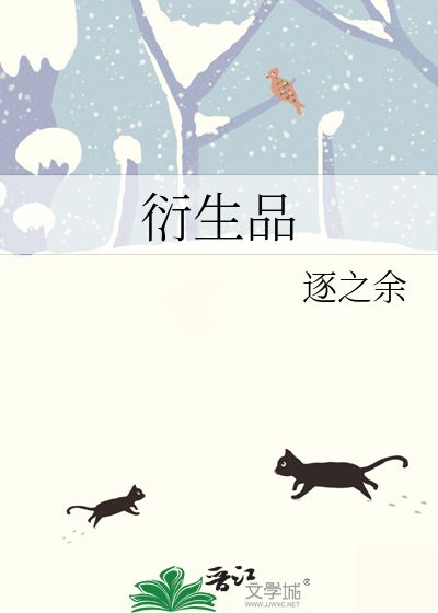 衍生品