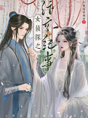 全家穿越后靠破案霸榜汴京头条