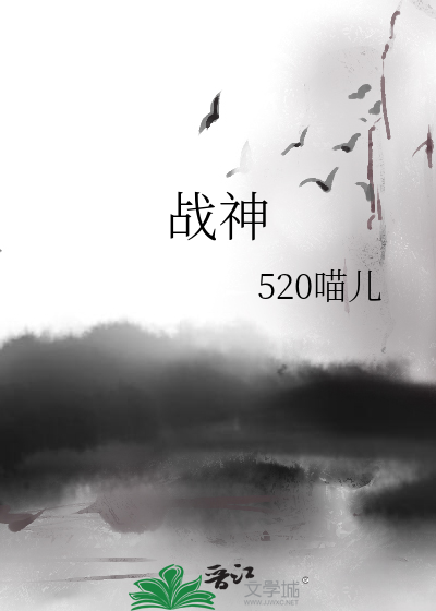 战神