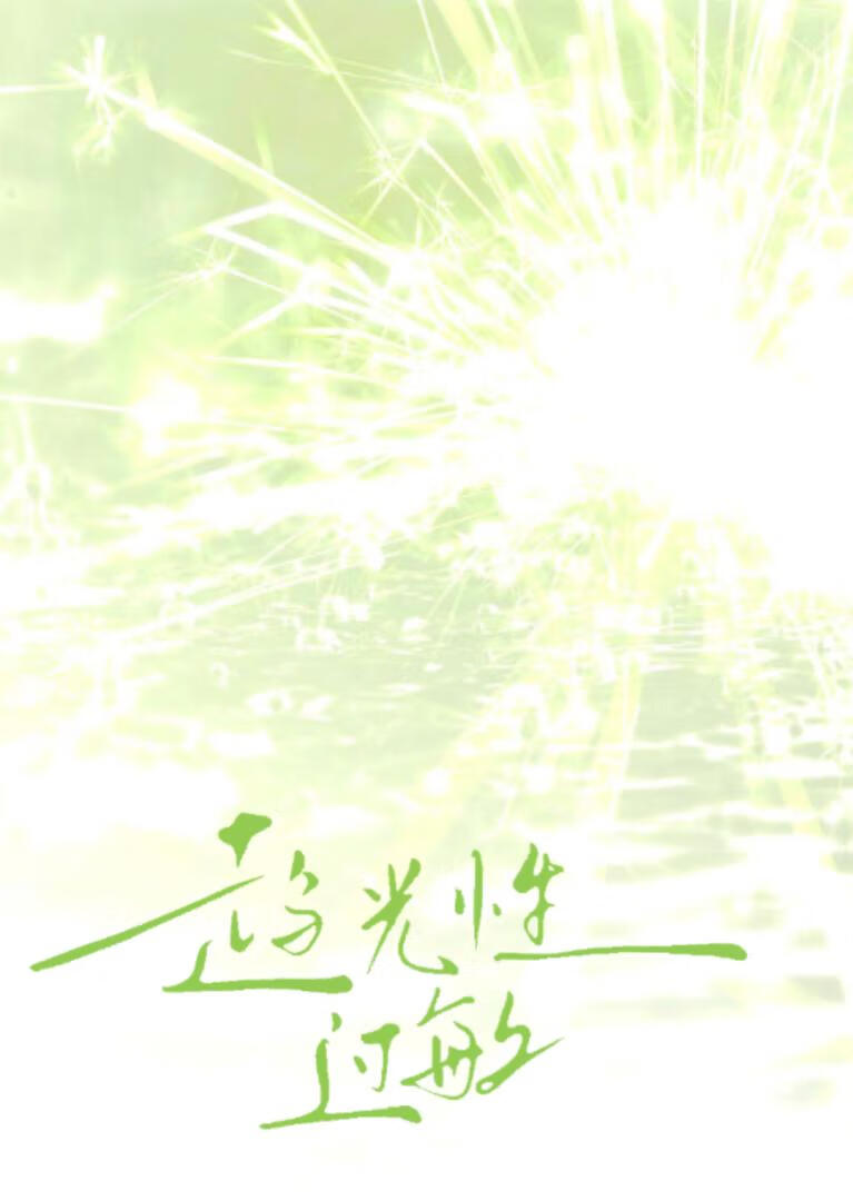 江同学今天告白了吗