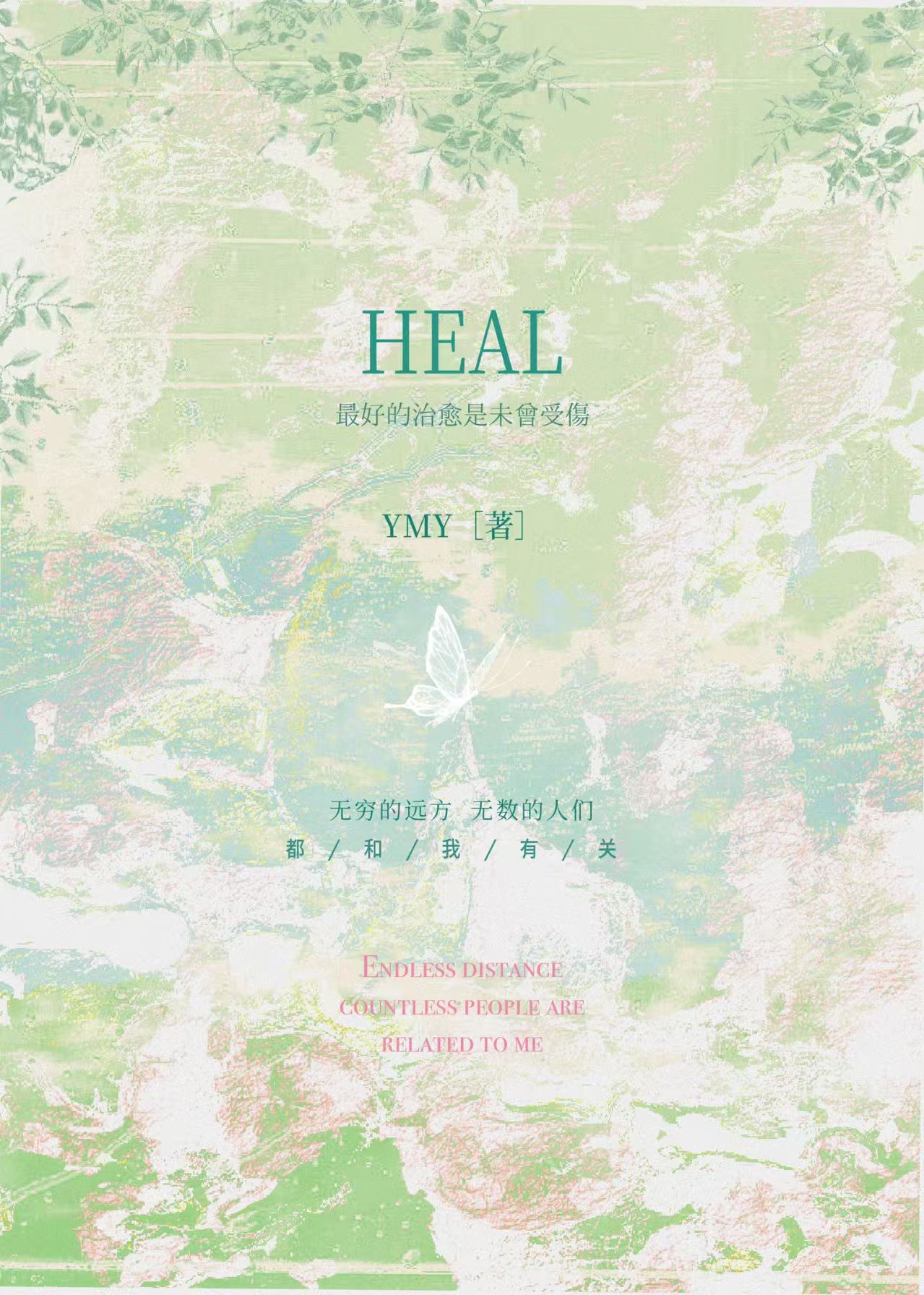 [HP]HEAL