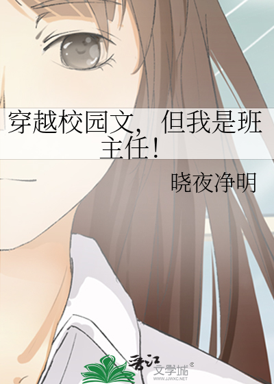 穿越班主任小说