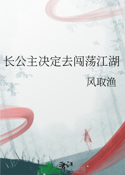 长公主穿越小说