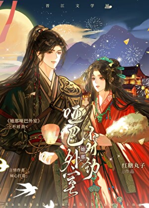 她那哑巴男外室不对劲