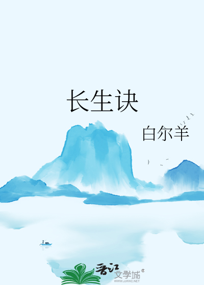 长生诀歌曲