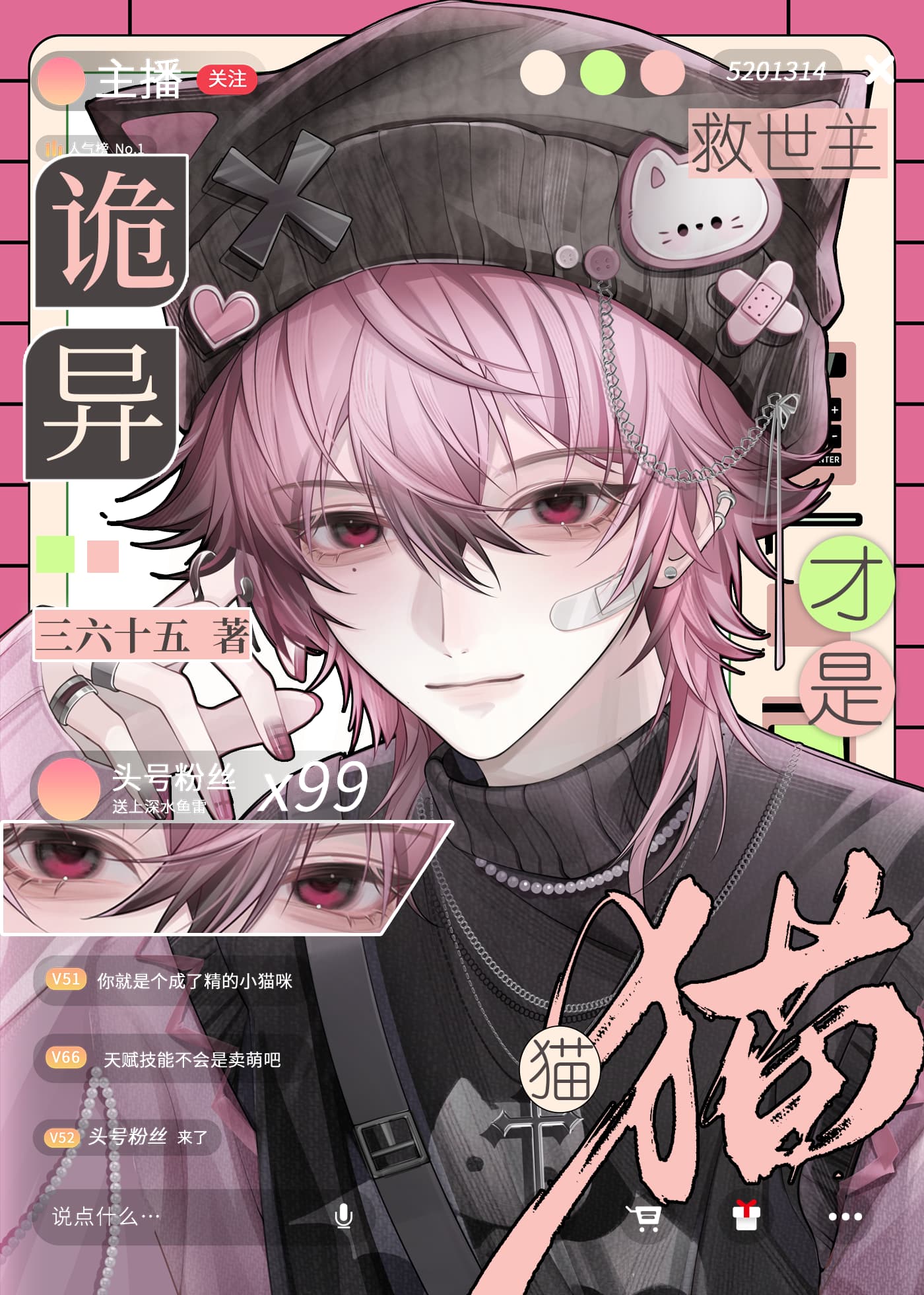 猫咪才是诡秘救世主