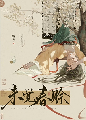 替嫁纨绔