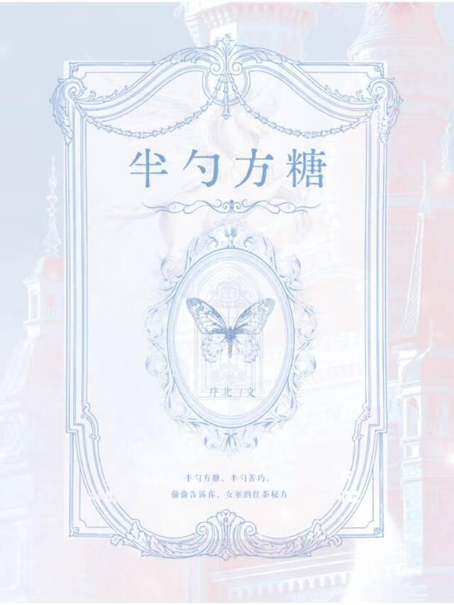 半勺方糖