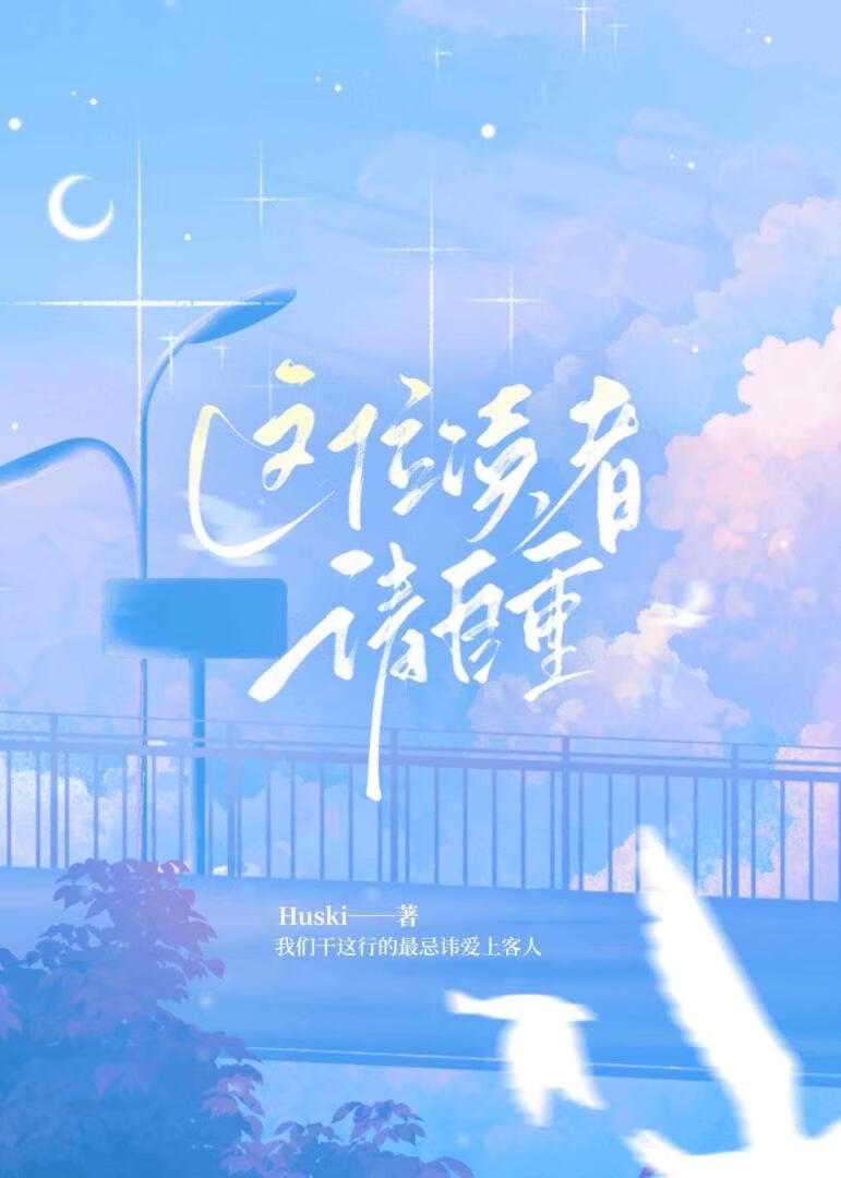 这位读者请自重