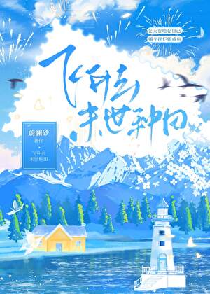 满级大佬飞升末世[基建]