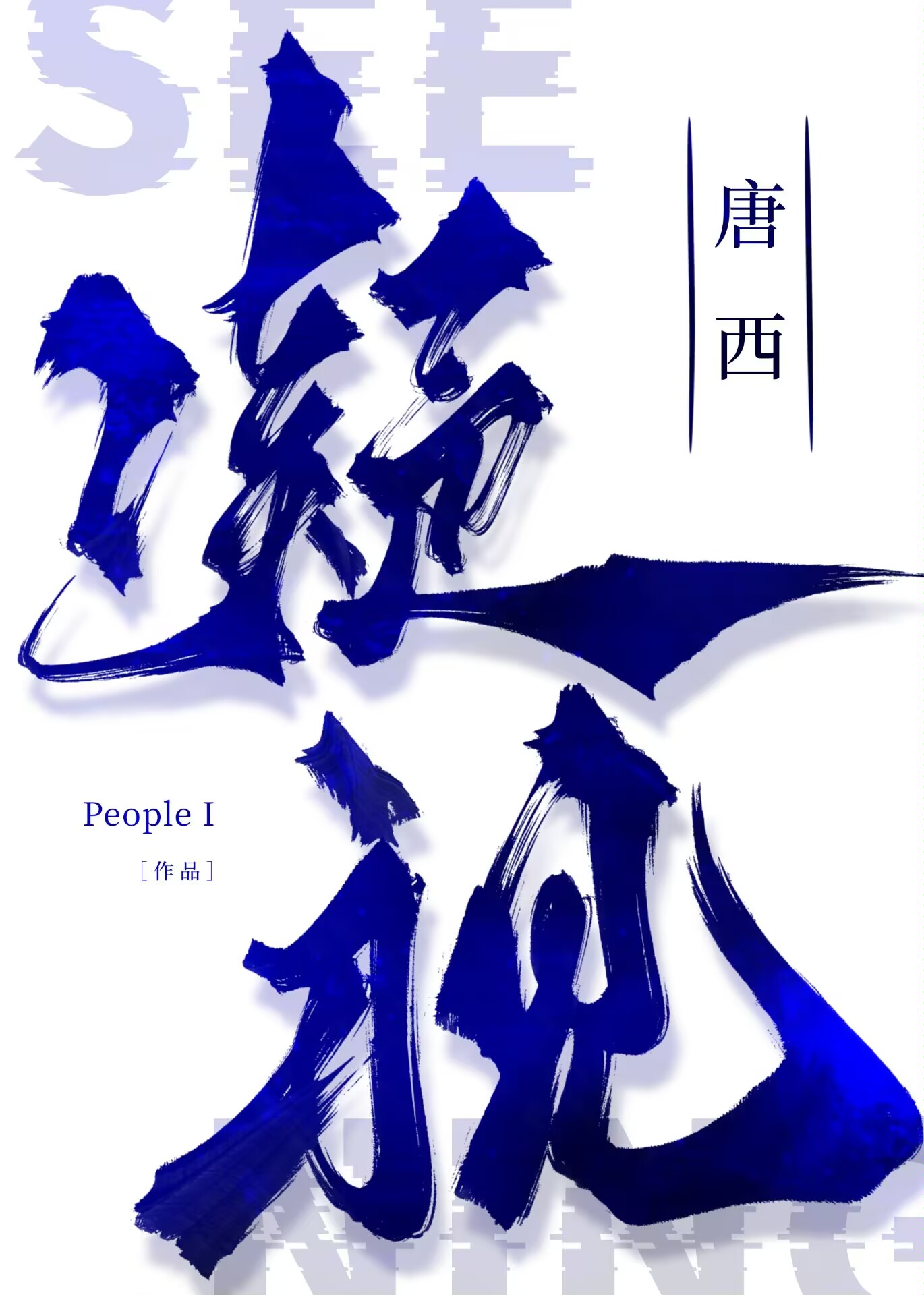禁止凝视兄长系NPC