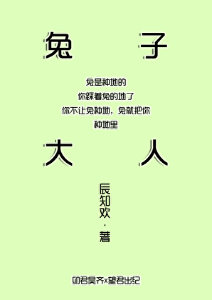 兔在异界当领主