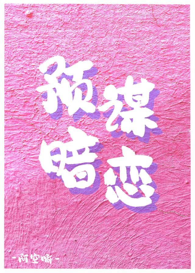 绿茶影后戏真多
