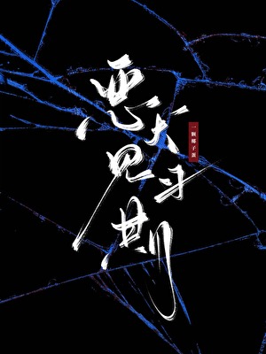 恶犬见习期