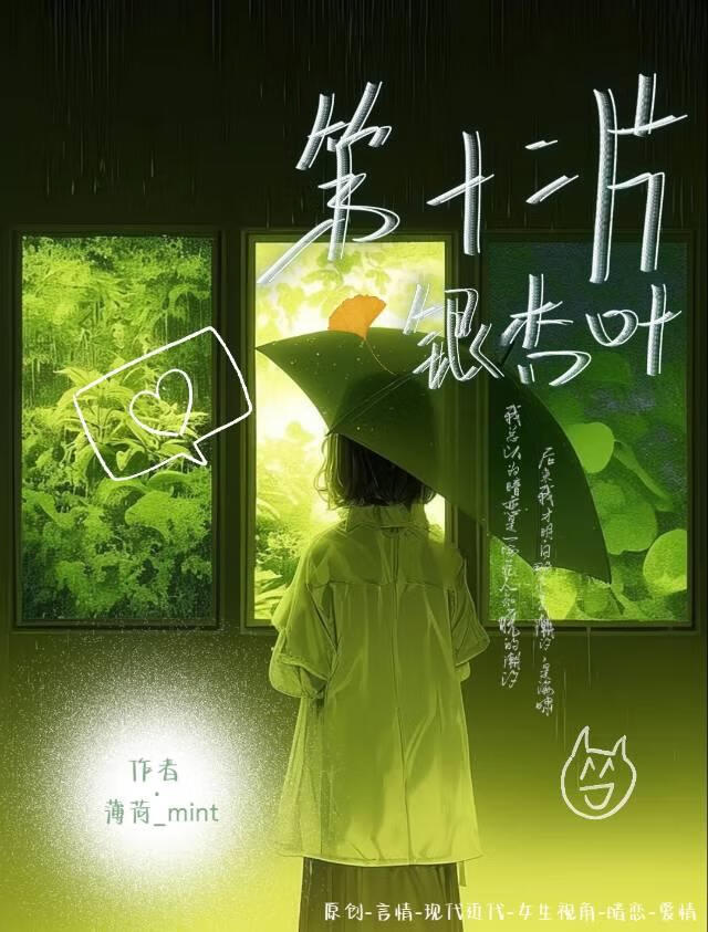 第十二片银杏叶