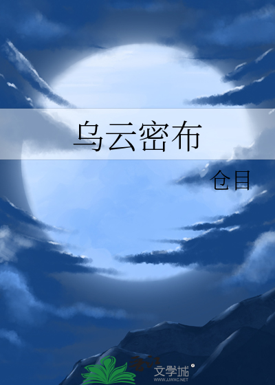 乌云密布