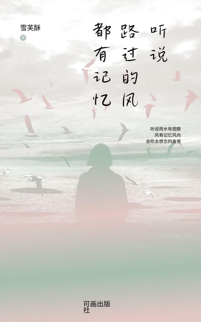 听说路过的风都有记忆