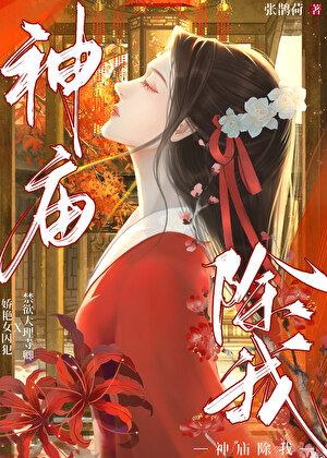 强折那朵黑心莲