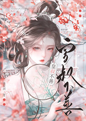 惹皇叔