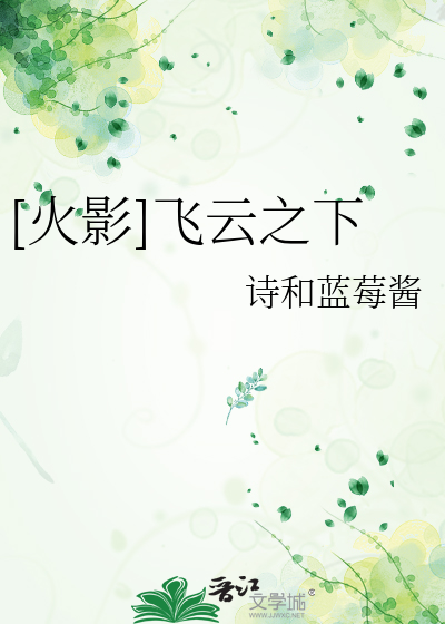 [火影]飞云之下