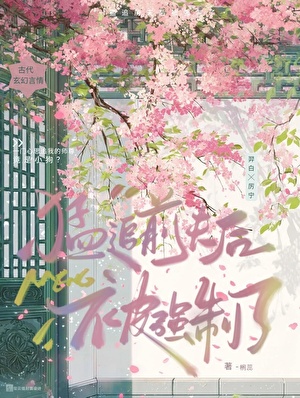 猛追前夫后被强制了