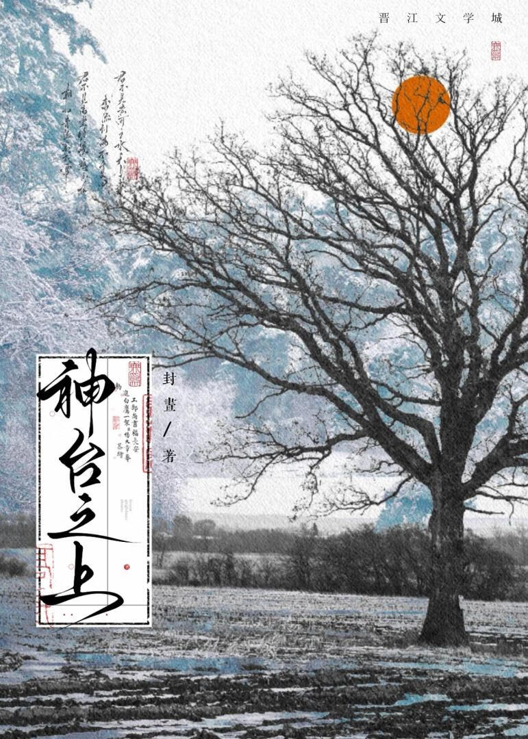 奉只狐妖做君师