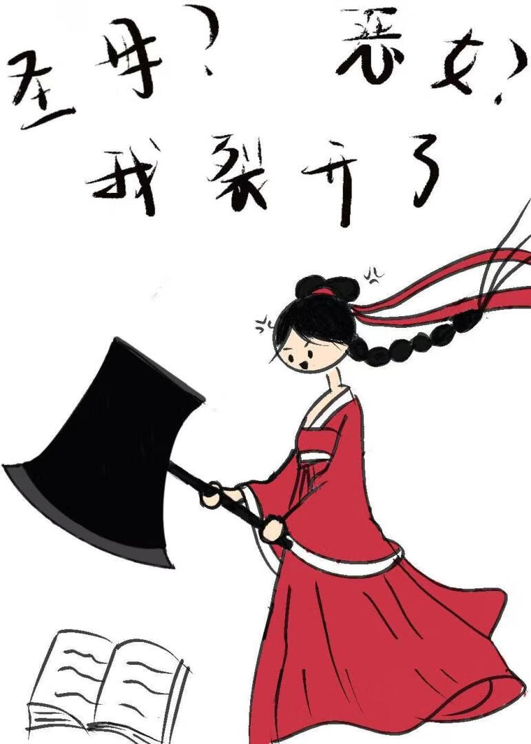 绑错双书系统后剧情全崩了
