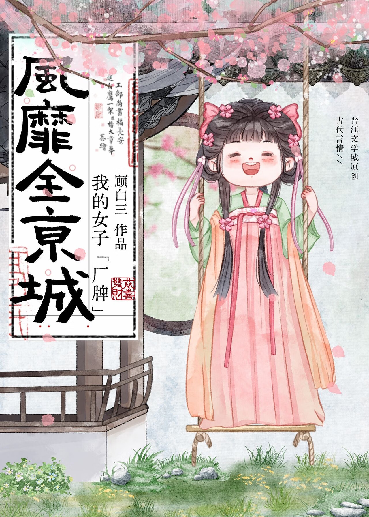 我的女子“厂牌”风靡全京城