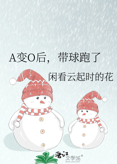 A变O后，带球跑了