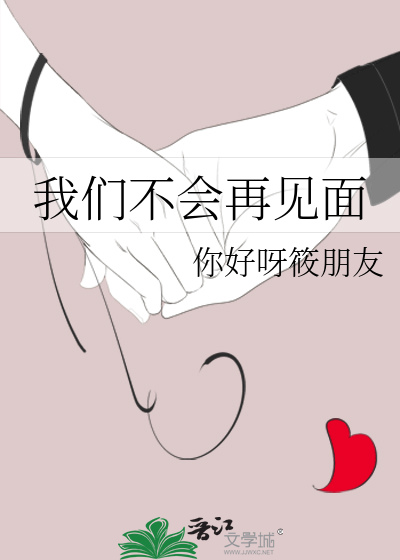 我们不会再见面