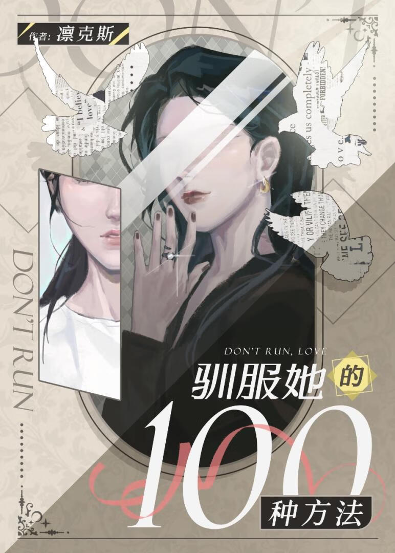 不乖小狗会被坏女人吃掉