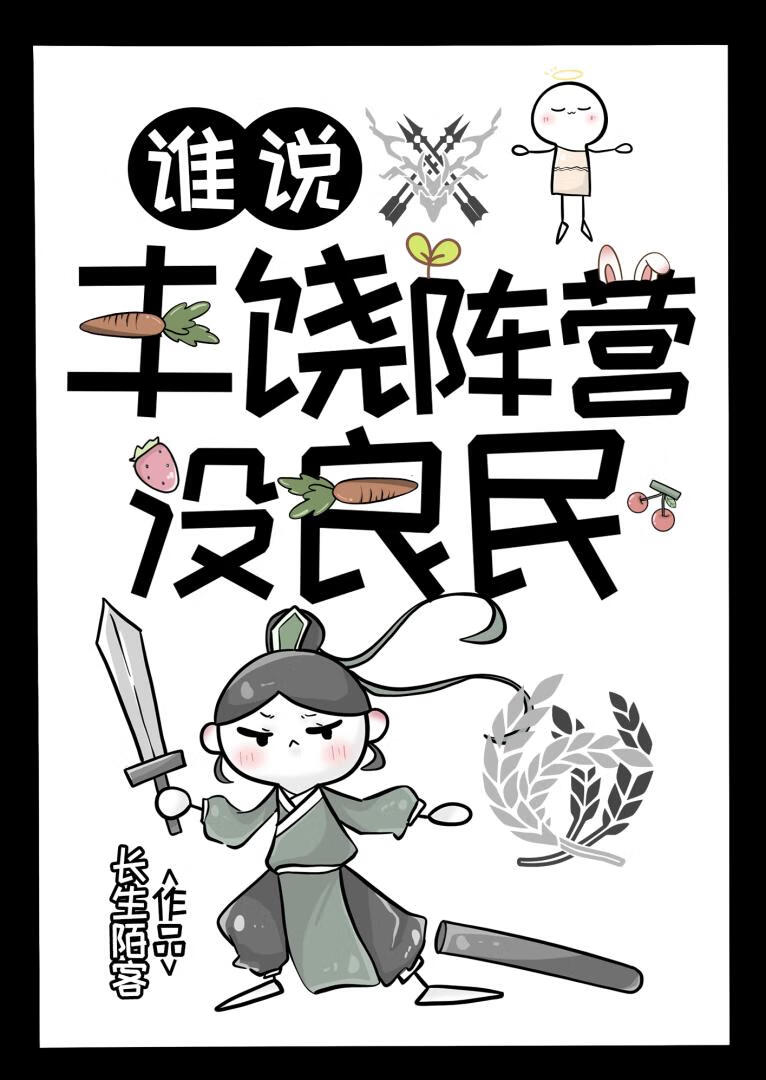 [崩铁]谁说丰饶阵营没良民？