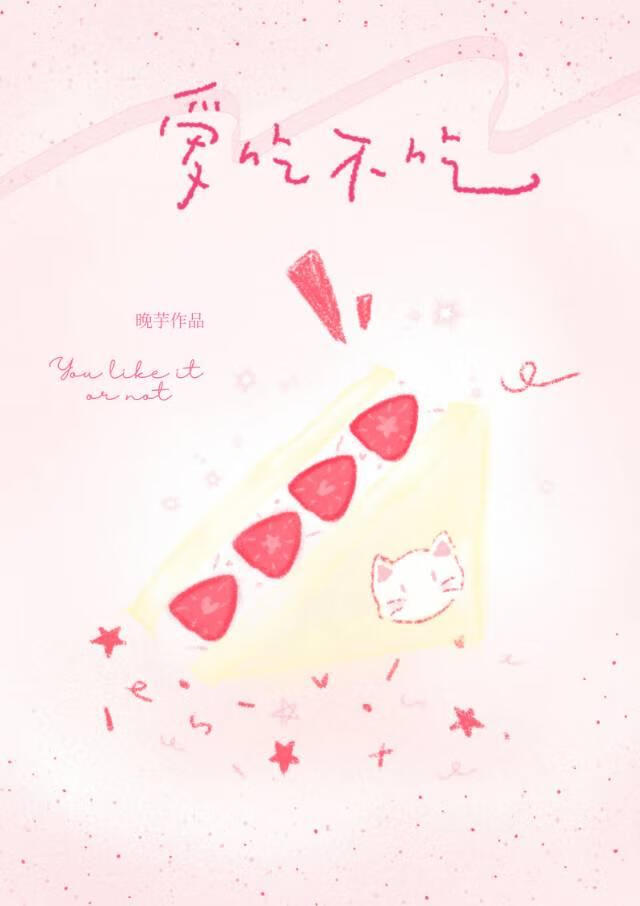 爱吃不吃