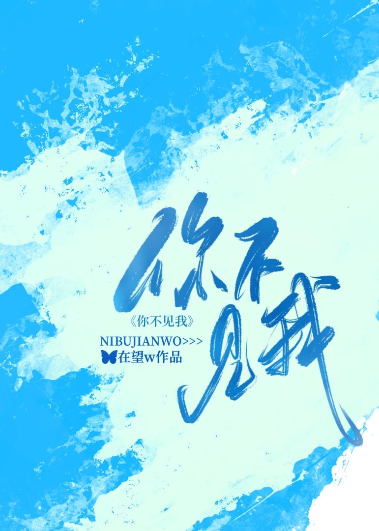 你不见我｜女暗恋