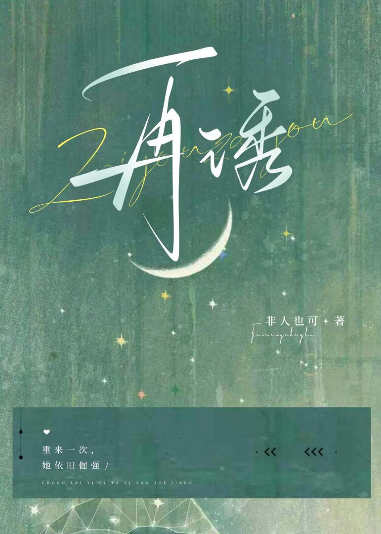 再诱