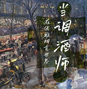 在优雅朋克世界当调酒师