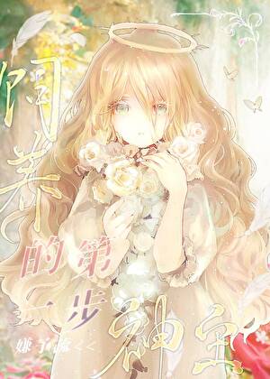 白鸟飞过猫尾巴[西幻]
