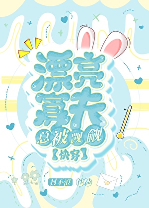 漂亮寡夫总被觊觎[快穿]