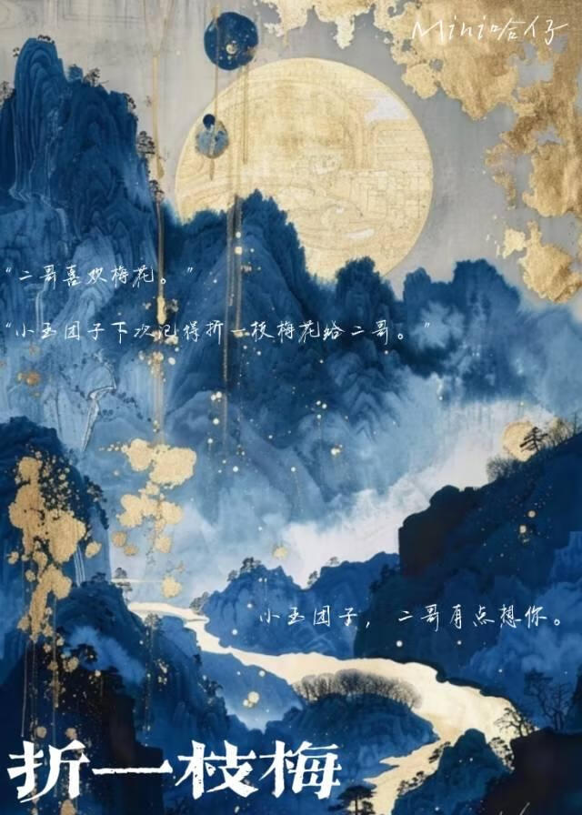折一枝梅