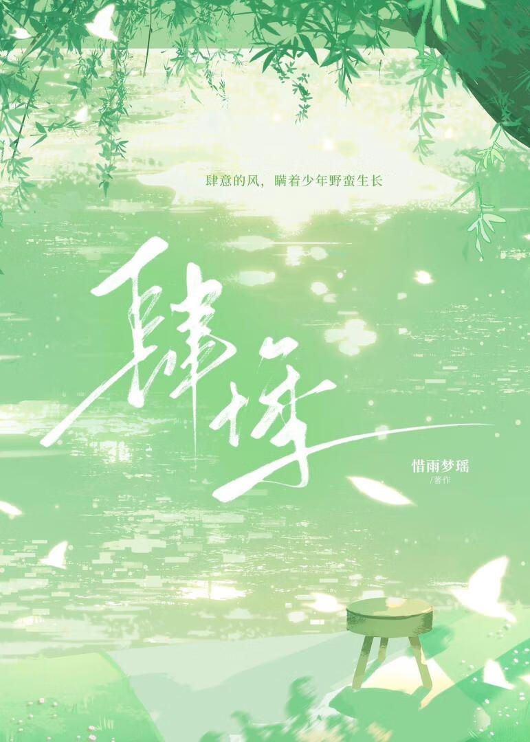 肆悸