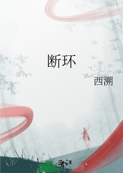 断环