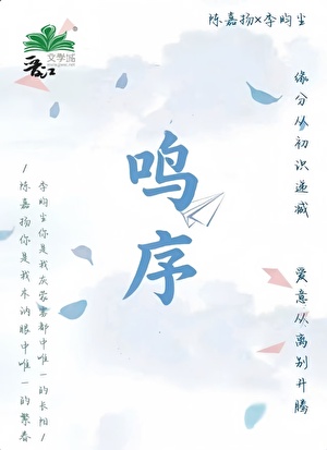 鸣序