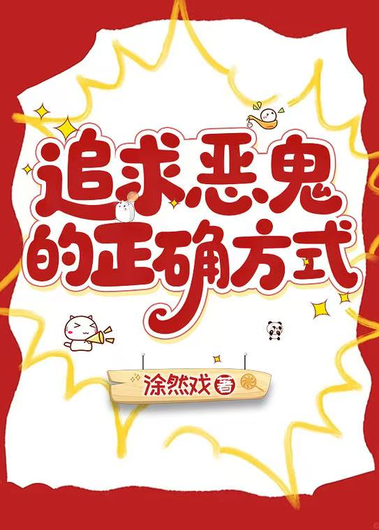 [鬼灭]追求恶鬼的正确方式