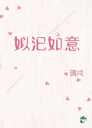 姒汜如意