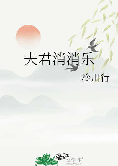 夫君消消乐